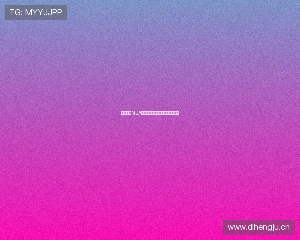 非凡直播NBA全程精彩赛事回顾与精彩瞬间解析